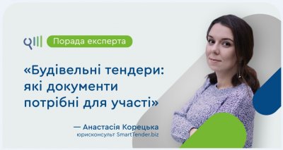 Які документи потрібні для участі в будівельному тендері