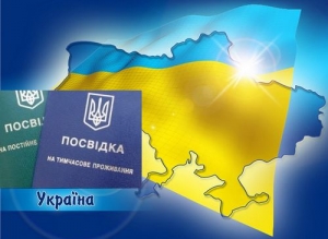 Вид на жительство в Украине для иностранцев