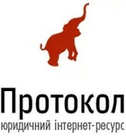 «Протокол» надає громадянам швидку юридичну допомогу