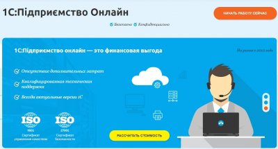 1С:Підприємство онлайн – преимущества программы