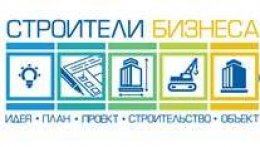Строители бизнеса