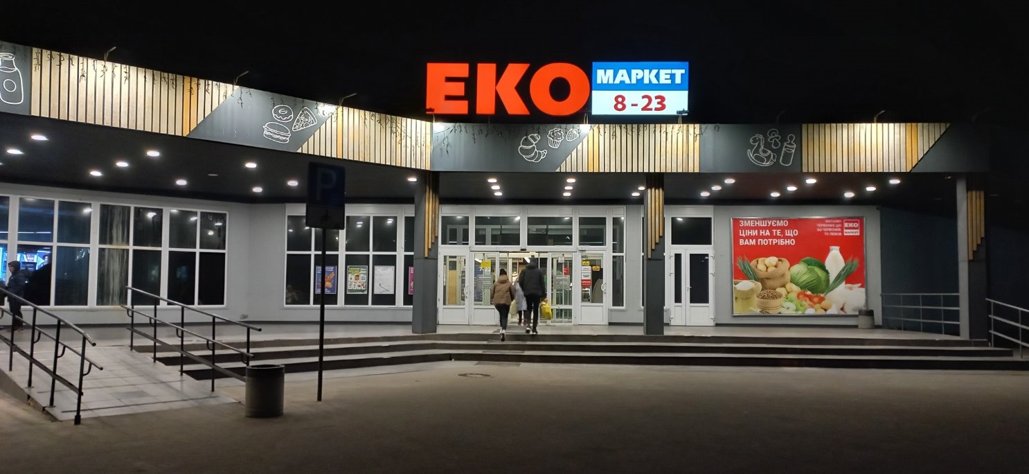 Бориспіль, Київський Шлях, 2/14 (ЕКО-маркет), приміщення 182 м2