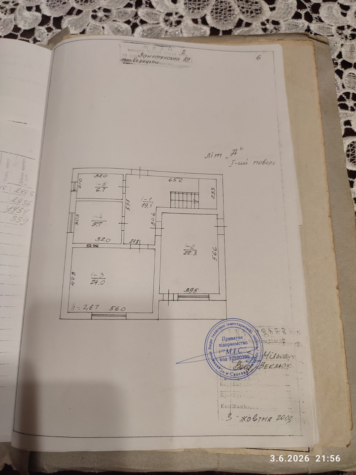 Будинок с. Керецьки Хустського району Закарпатської області
