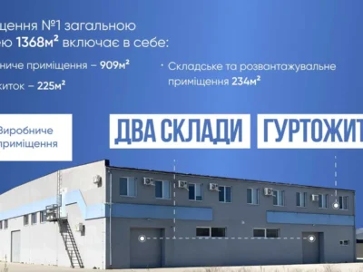 Без % Продаж від власника виробничо-складського комплексу м. Берегове