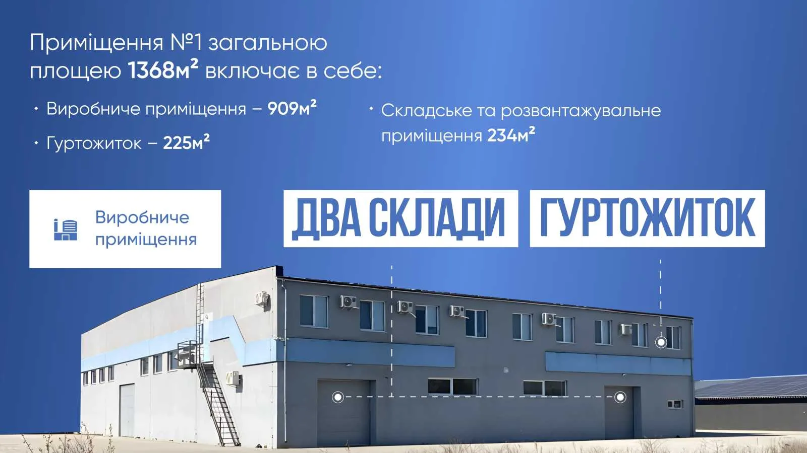 Без % Продаж від власника виробничо-складського комплексу м. Берегове