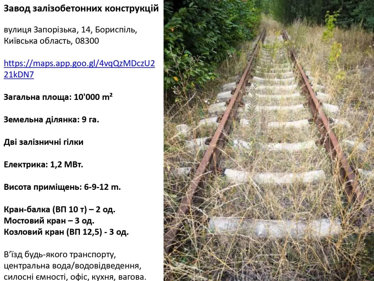 Продаж Завод залізобетонних конструкцій, Бориспіль, 9 га. 10000 м2.