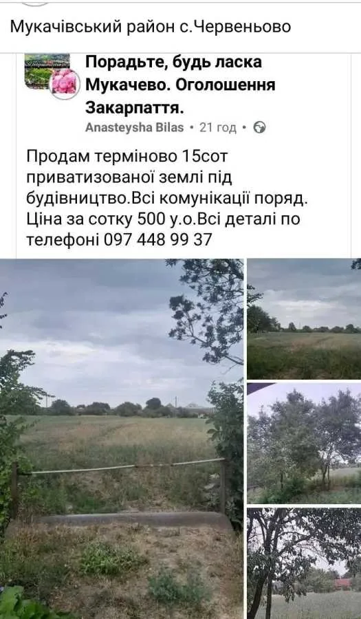 продаж ділянка під житлову забудову Мукачівський, Червеньово, 7500 $