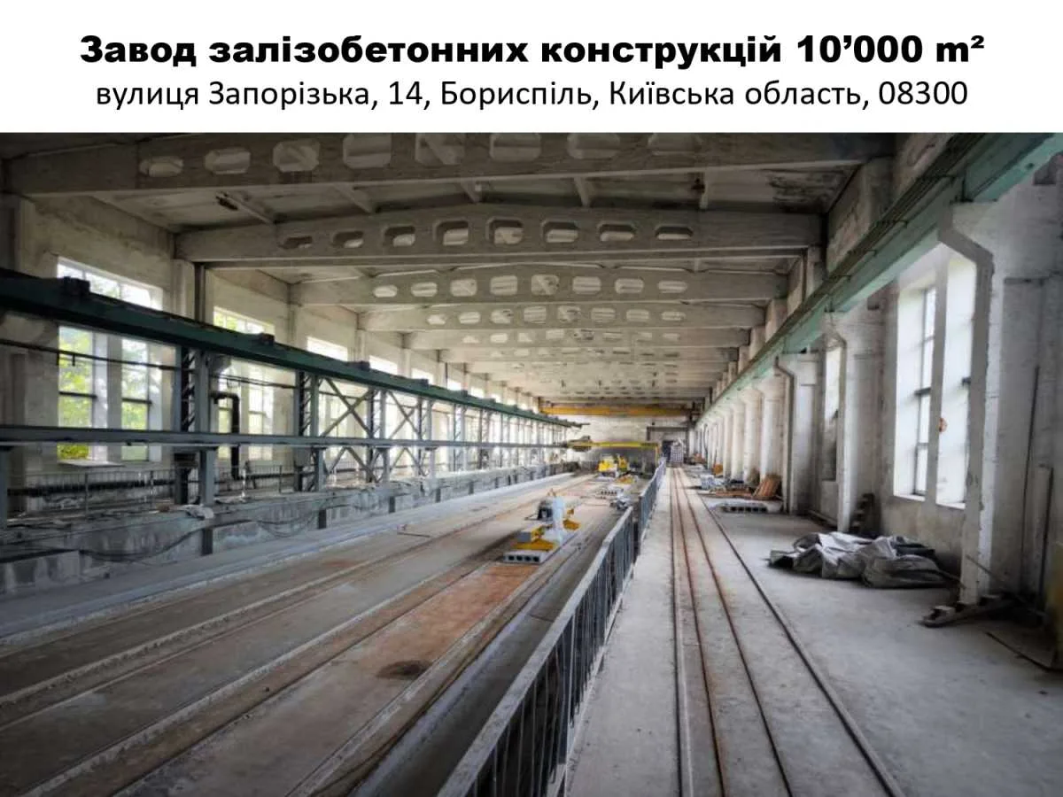 Продаж Завод залізобетонних конструкцій, Бориспіль, 9 га. 10000 м2.